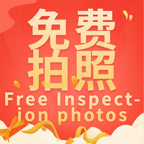 免费拍照 Free Inspection Photos