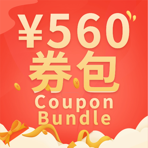 560元新人注册优惠券 $85 coupon bundles